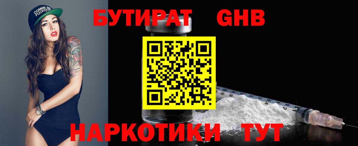 Бутират оксибутират Кохма