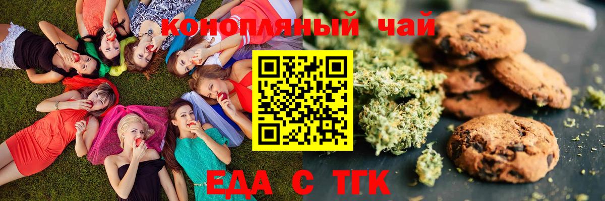 Кохма  Печенье с ТГК конопля  Вход с VPN 