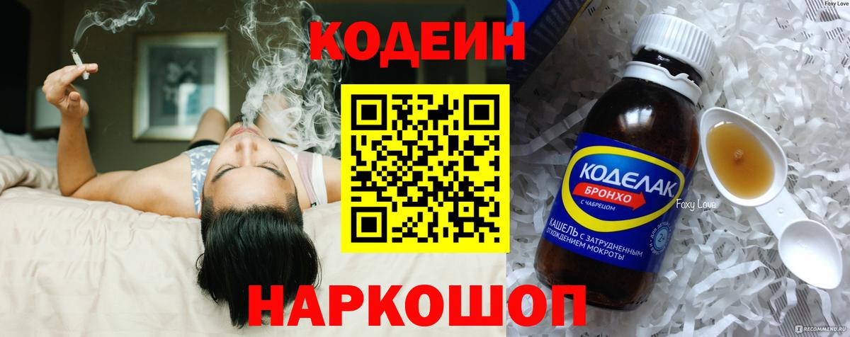 Кодеин напиток Lean (лин) Кохма