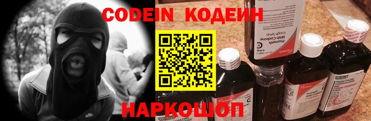 Кодеиновый сироп Lean напиток Lean (лин)  что такое наркотик  Кохма 
