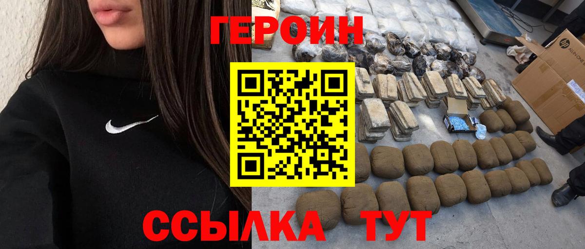 ГЕРОИН VHQ  Кохма 