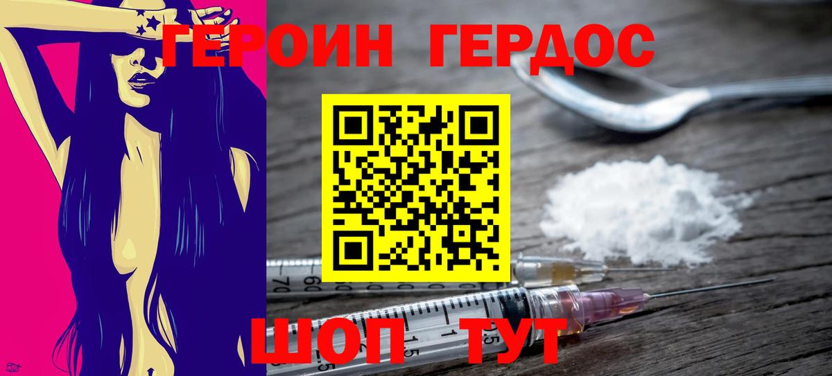 Героин белый Кохма