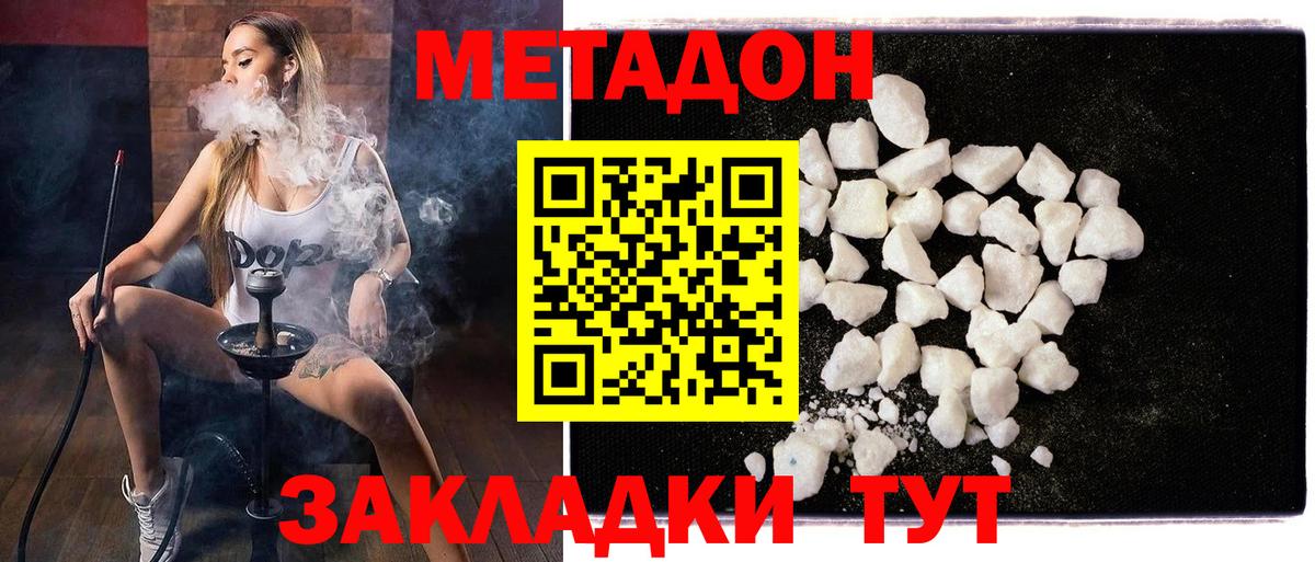 МЕТАДОН белоснежный Кохма
